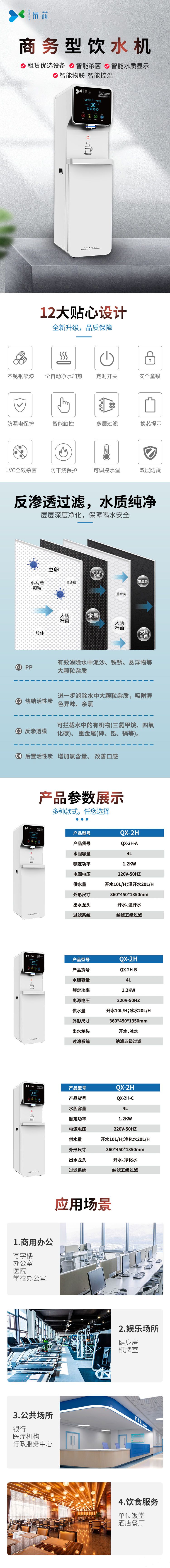 商務型飲水機