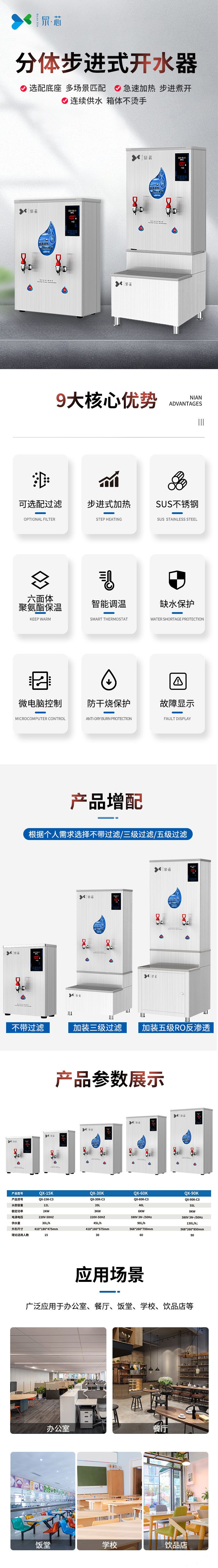 60K分體步進(jìn)式開(kāi)水器